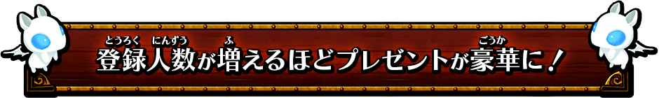 登録して豪華プレゼントをゲット！